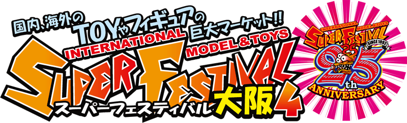 SUPER FESTIVAL 当日販売限定品